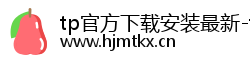 tp官方下载安装最新-tp官方正版下载-tpwallet官网下载/正版tp软件-你的通用数字钱包
